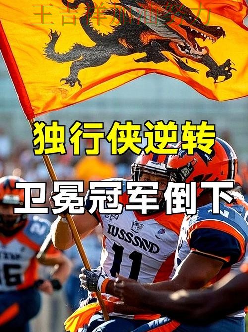 独行侠在WTA巡回赛中强强对话中笑到最后 为下一场比赛埋下伏笔