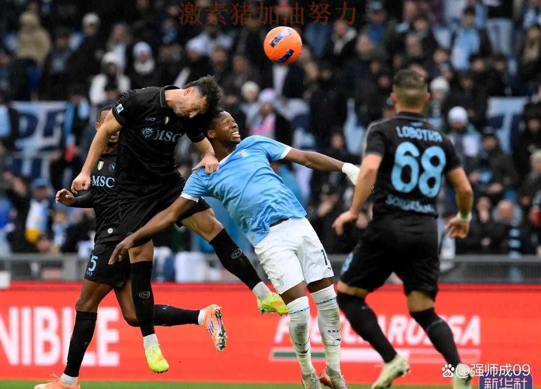 拉齐奥争冠路上球迷情绪彻底被点燃