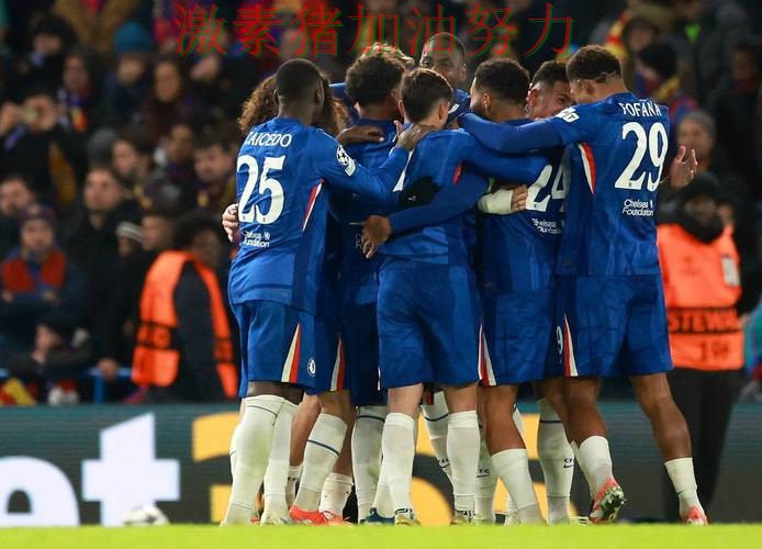 切尔西关键战逆转引爆赛后讨论